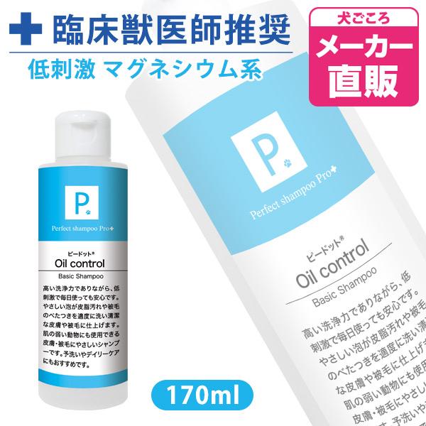 犬 シャンプー P. ピードット オイルコントロール ベーシックシャンプー 170ml  臨床獣医師...
