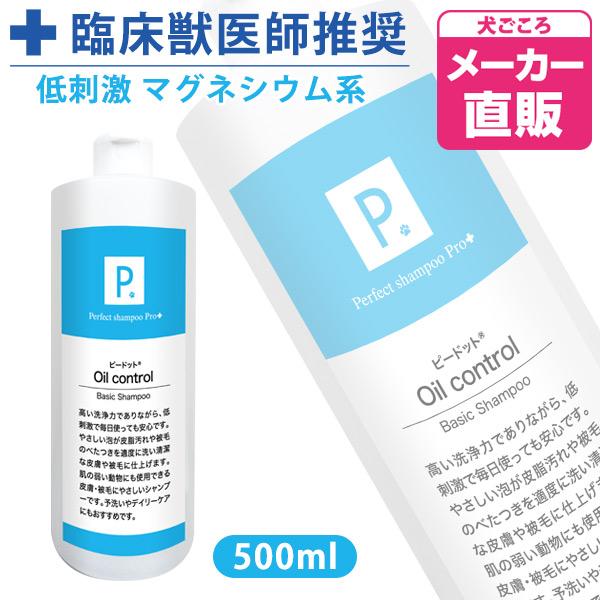 犬 シャンプー P. ピードット オイルコントロール ベーシックシャンプー 500ml  臨床獣医師...