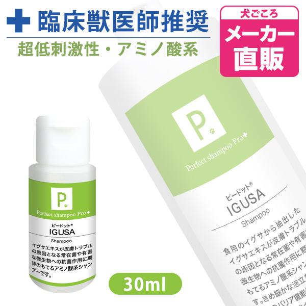 犬 シャンプー P. ピードット イグサシャンプー 30ml  臨床獣医師監修 ドッグ 猫 小動物 ...