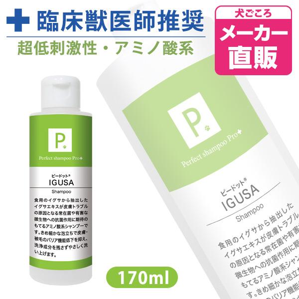 犬 シャンプー P. ピードット イグサシャンプー 170ml  臨床獣医師監修 ドッグ 猫 小動物...