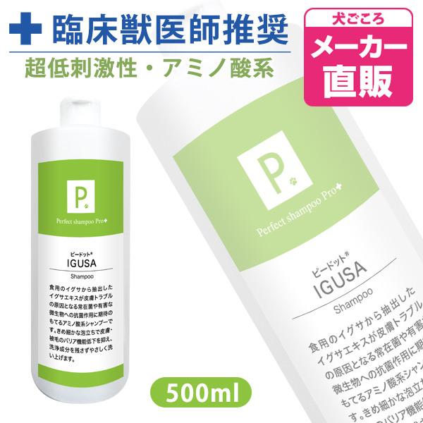 犬 シャンプー P. ピードット イグサシャンプー 500ml  臨床獣医師監修 ドッグ 猫 小動物...
