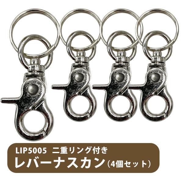 LIP5005 二重リング付き レバーナスカン 4個セット フェレット ハンモック 取り付け金具 ナ...