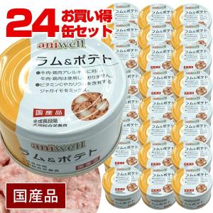 aniwell ローカロリー 犬用 150g×24缶入　２箱 ドッグフード アニウェル ローカロリー 150g 犬 ドッグ フード 缶詰