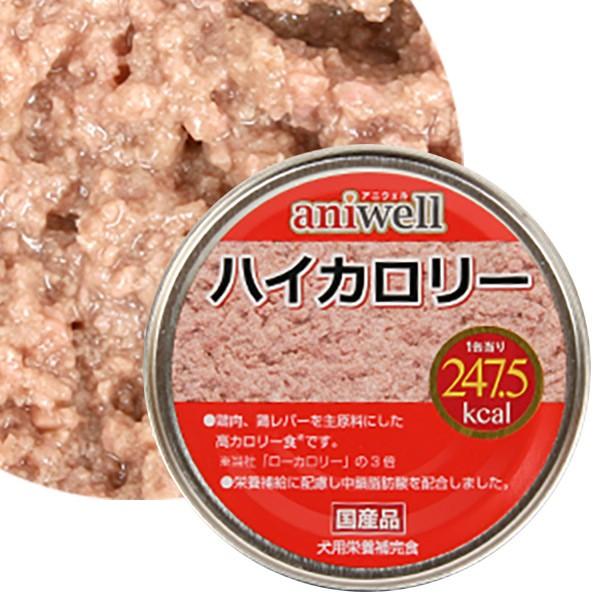 ドッグフード  アニウェル　ハイカロリー　150g　犬  缶詰 ハイカロリー 鶏肉 鶏レバー オール...