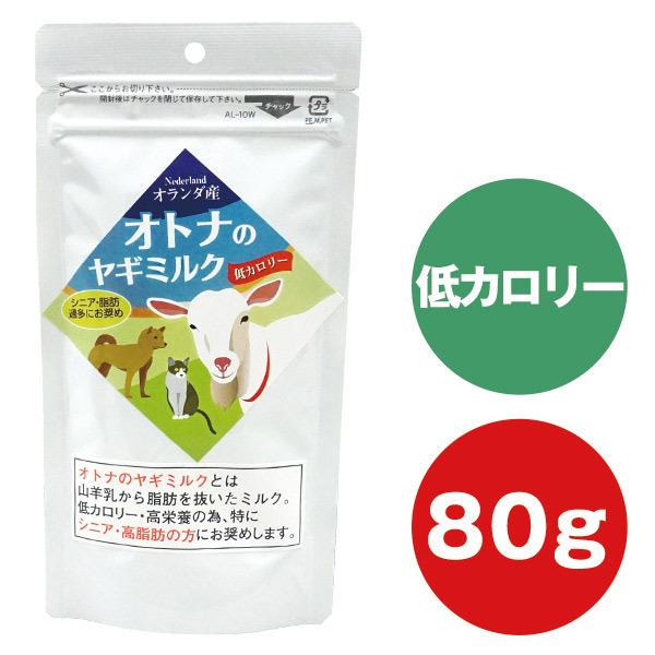 犬 ミルク ミルク本舗 低カロリー オトナのヤギミルク 80g　ねこ ネコ 猫フェレット 無添加 オ...