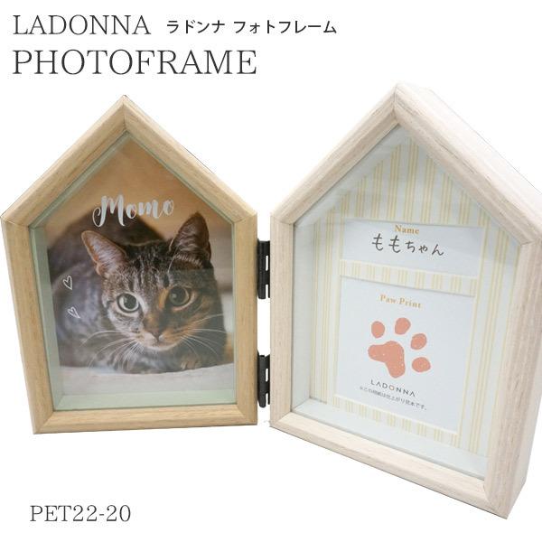 ラドンナ フォトフレーム リビング ペットハウス PET22-20 折り畳み可能 　写真立て フォト...
