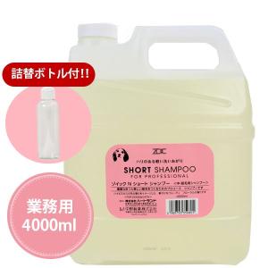 犬 シャンプー ゾイック N ショート シャンプー 4000ml 詰替ミニボトル付き ドッグ 低刺激 デリケート 中毛 短毛 ダブルコート 成犬 成猫 短毛猫 業務用｜lip-pet