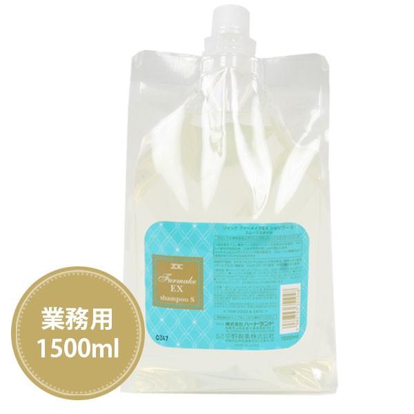 犬 シャンプー ゾイック　ファーメイクEX　シャンプーS 1500ml 詰替ミニボトル付き ドッグ ...