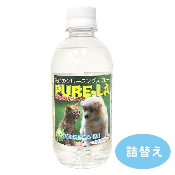 犬 消臭 スーパーピュアラ 差し替えボトル 350ml　犬 フェレット 消臭グッズ 消臭アイテム お...