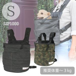 ペットキャリー バッグ LIP1000 抱っこキャリー 蓋付き Sサイズ  キャリーバッグ リュック 犬用 猫 ドッグスリング 犬 抱っこひも 抱っこバッグ