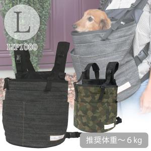 ペットキャリー バッグ LIP1000 抱っこキャリー 蓋付き Lサイズ 送料無料 キャリーバッグ リュック 犬用 猫 ドッグスリング 犬 抱っこひも 抱っこバッグ
