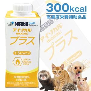 犬 サプリメント　アイソカル プラス　 栄養補助食 食欲 介護 病後 栄養ドリンク｜lip-pet