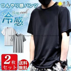 冷感インナー 接触冷感 メンズ Tシャツ 2枚セット クール 大きいサイズ 半袖 ひんやり ストレッチ ゆったり 吸汗速乾 通気 軽量 トップス 運動