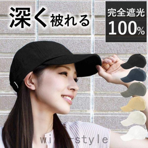 帽子 レディース 大きいサイズ 深いキャップ 完全遮光 遮光100％カット UVカット 深め 紫外線...