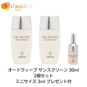 オードヴィーブ サンスクリーン 30ml 2個セット ミニサイズ3ml プレゼント付｜lippli-ys