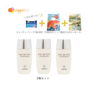 オードヴィーブ サンスクリーン 30ml 3個セット ビューティソープ1個・冊子「日常は行く」付｜lippli-ys