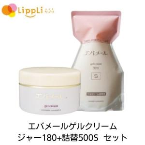 エバメール エバメールゲルクリーム ポンプ500S ジャー180 セット