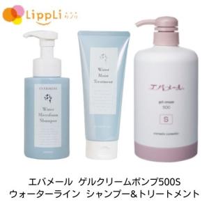 エバメール エバメールゲルクリーム ポンプ500S 2個 詰替500S 1個
