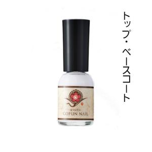 京の胡粉ネイル ベース＆トップコート 10ml｜lippli-ys