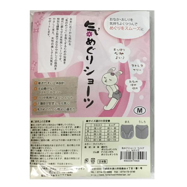 気めぐりショーツ ライトグレー