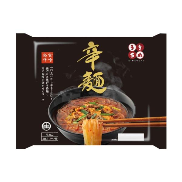 きねうち麺 辛麺 100g 2食入 10袋セット サンサス