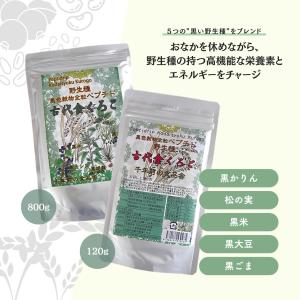 古代食 くろご 800g 2袋セット 波動の塩...の詳細画像1