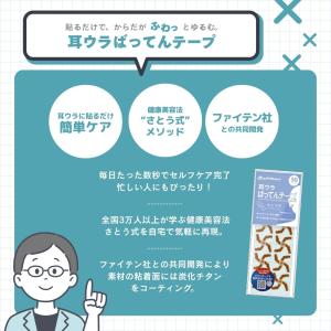 耳ウラばってんテープ 50枚入の詳細画像2