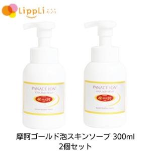 摩訶ゴールド泡スキンソープ 300ml 2個セット｜lippli-ys