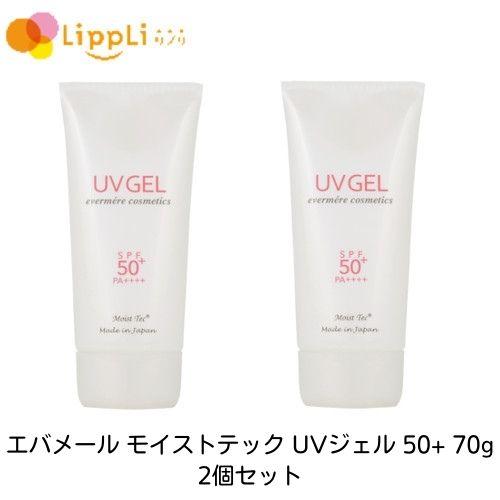 エバメール モイストテック UV ジェル 50プラス 70g 2個セット