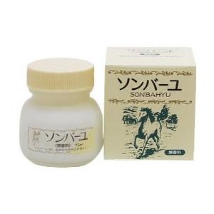 ソンバーユ 無香料 75ml 単品