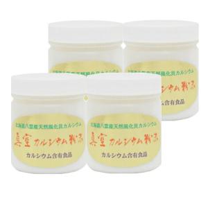 【レビューで最大10%OFFクーポン】真空カルシウム粉末 150g 4個セット｜lippli-ys