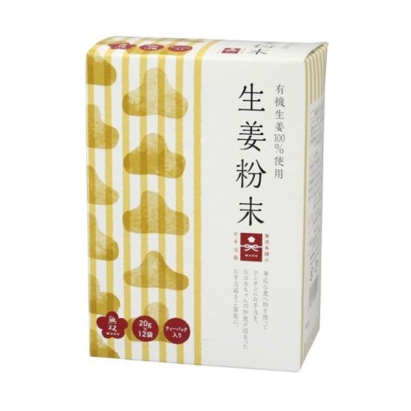 ムソー 無双本舗 生姜粉末 箱 徳用 20g 12袋