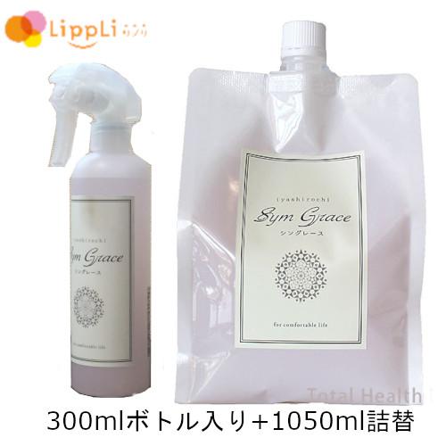 【レビューで最大10%OFFクーポン】シングレース 300ml 詰替用 1050ml セット