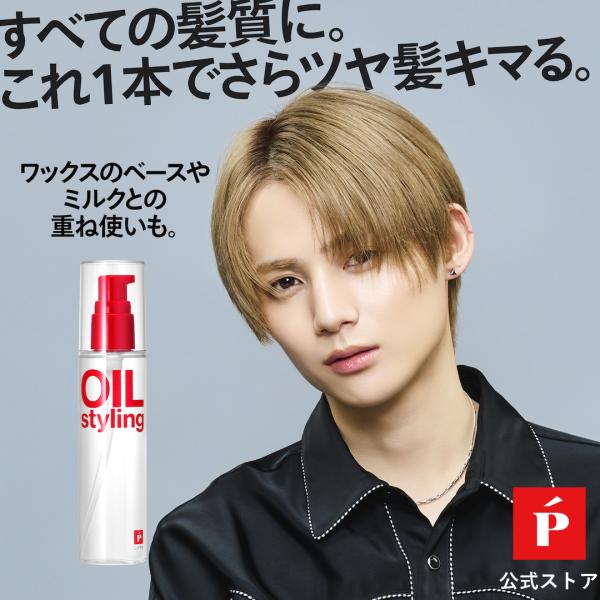 ヘアオイル LIPPS 公式 ベーススタイリングオイル 無香料 100ml ヘアケア