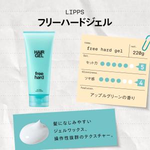 ヘアジェル LIPPS 公式 フリーハードジェ...の詳細画像2
