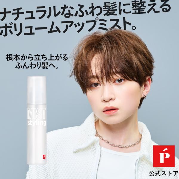 ヘアミスト LIPPS 公式 ベーススタイリングミスト アップル＆ホワイトの香り 100ml