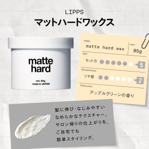 ヘアワックス LIPPS 公式 マットハード ...の詳細画像3
