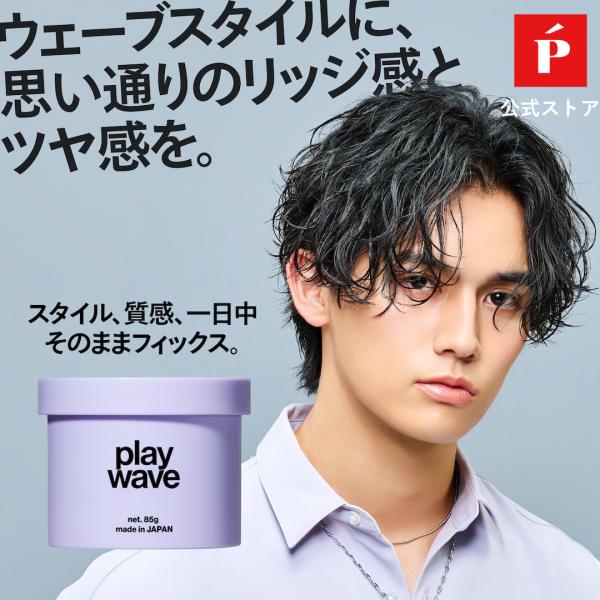ヘアワックス LIPPS 公式 プレイウェーブ ワックス アップルグリーンの香り 85g メンズ 男...