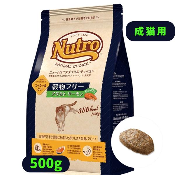 ニュートロ　ナチュラルチョイスキャット　穀物フリー　アダルトサーモン　500g　成猫用　グレインフリ...