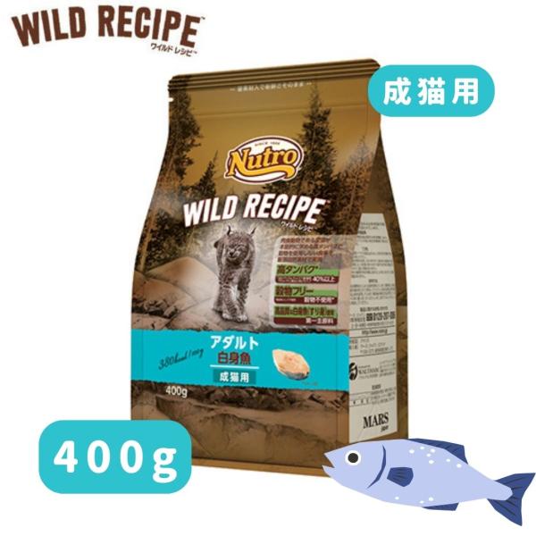ニュートロ　キャット　ワイルド　レシピ　アダルト　白身魚　成猫用　400g　穀物フリー　キャットドラ...