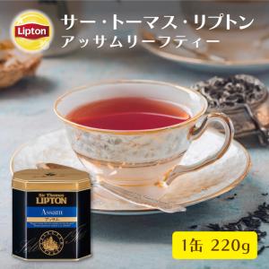 アッサム 缶 リプトン 公式 無糖 サー・トーマス・リプトン アッサム リーフティー 220g