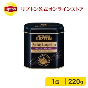 ダージリン 茶葉 リプトン 公式 無糖 サー・トーマス・リプトン