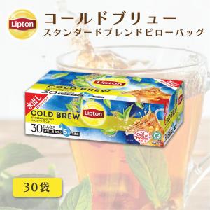 Lipton アールグレイ ティーバッグ 水出し紅茶 リプトン 無糖