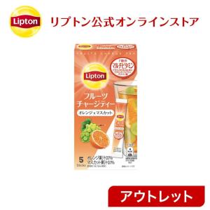 リプトン 紅茶 フルーツチャージティー スティック オレンジ＆マスカット 5本 Lipton