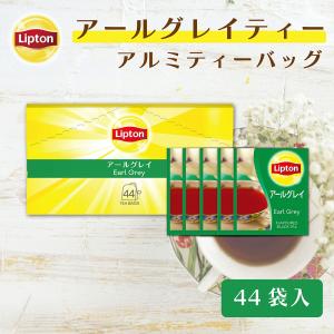 リプトン 紅茶 ブランド 紅茶 ティーバッグ リプトン アールグレイ アルミティーバッグ 44袋  新商品