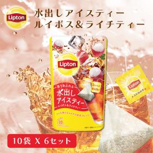 アイスティー ティーバッグ 水出し紅茶 リプトン公式 ルイボス＆ライチティー 10袋×6