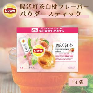 紅茶 腸活紅茶 白桃フレーバー リプトン 機能性表示食品 パウダースティック 14本｜lipton-jp