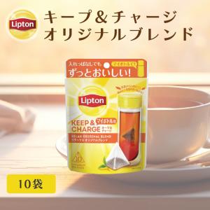 リプトン ティーバッグ 紅茶 公式 無糖 キープ＆チャージ リラックス オリジナルブレンド 10袋｜lipton-jp