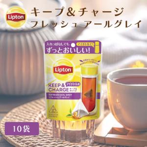 リプトン 紅茶 ティーバッグ アールグレイ 公式 無糖 キープ＆チャージ リフレッシュ アールグレイ 10袋