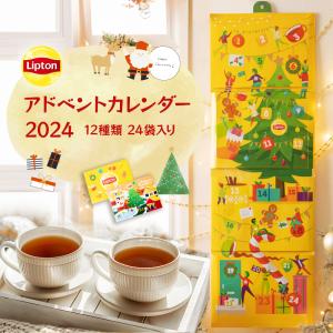 リプトン 紅茶 ブランド 紅茶 ティーバッグ リプトン アドベントカレンダー 24袋 12種類 ギフト 2022年 クリスマス限定 Lipton